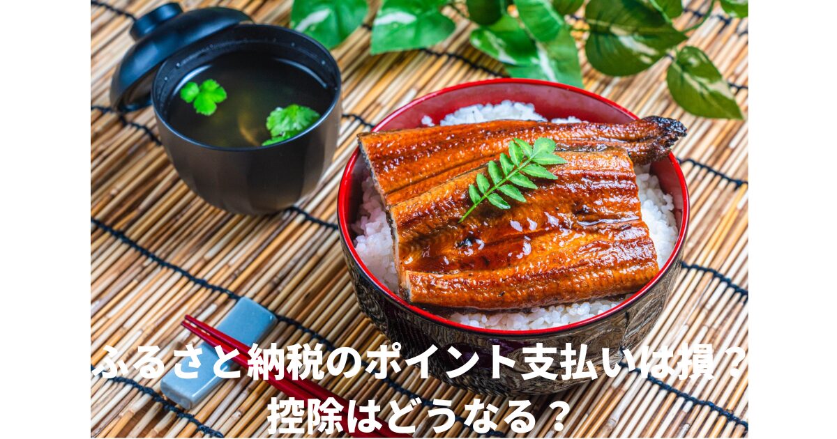 ふるさと納税