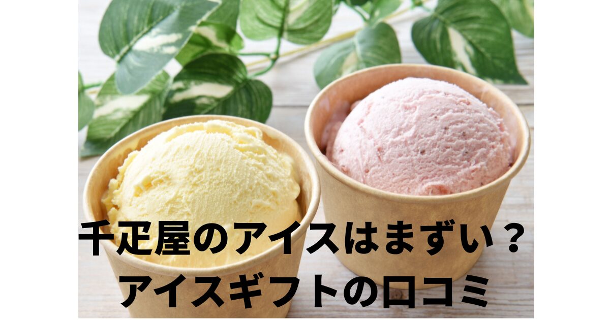 アイスイメージ